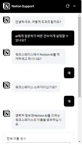 노션 지원팀에게 메세지 보내기 화면