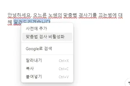 빨간줄이 뜬 글씨 위에서 마우스 오른쪽 버튼을 누른 화면